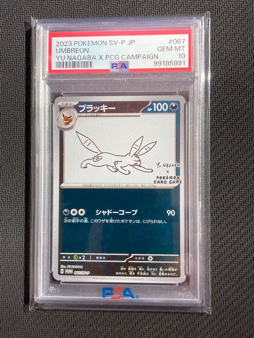 長場　ブラッキー　プロモ　PSA10