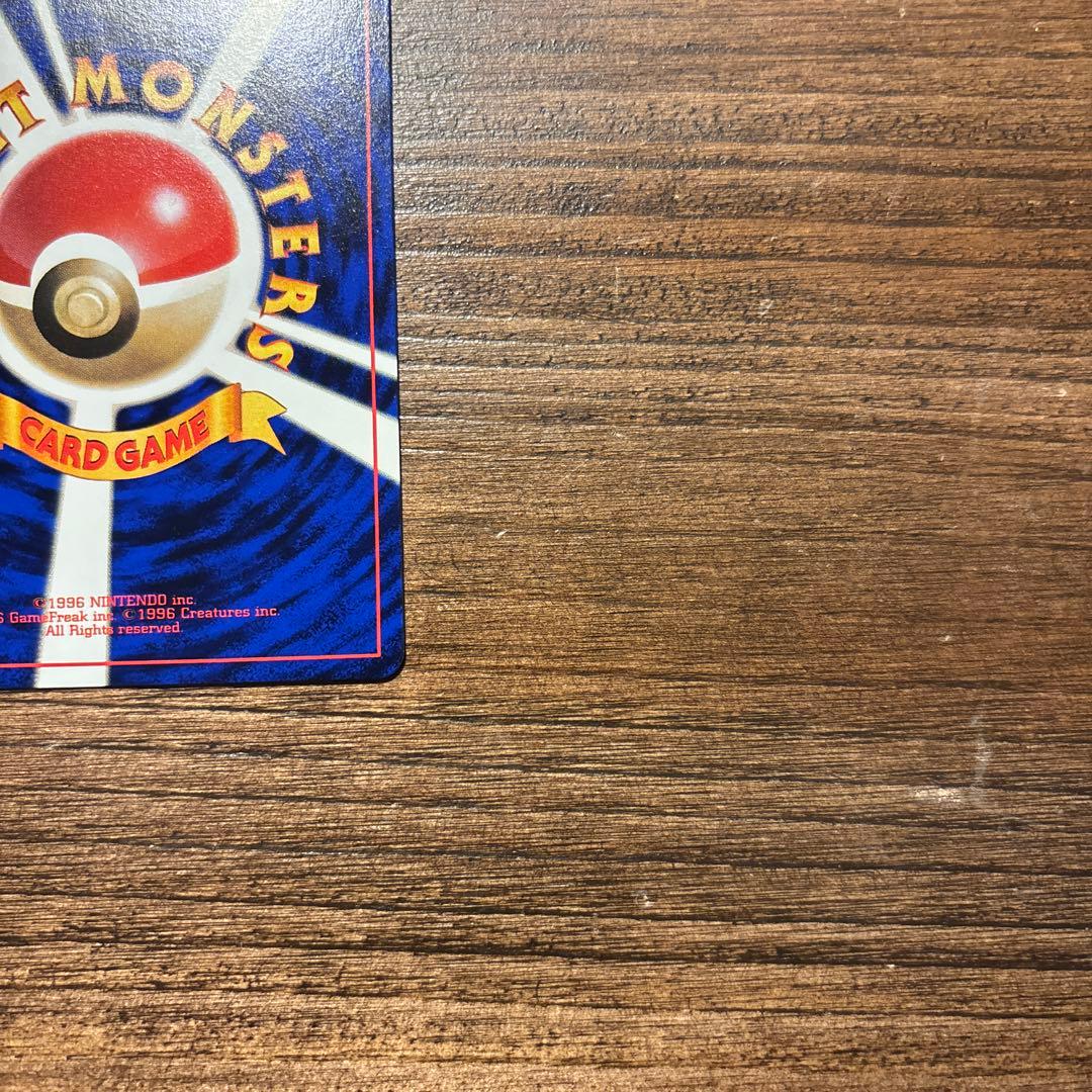 【旧裏】ポケモンカード ハマちゃんのヤドキング 月刊コロコロコミック