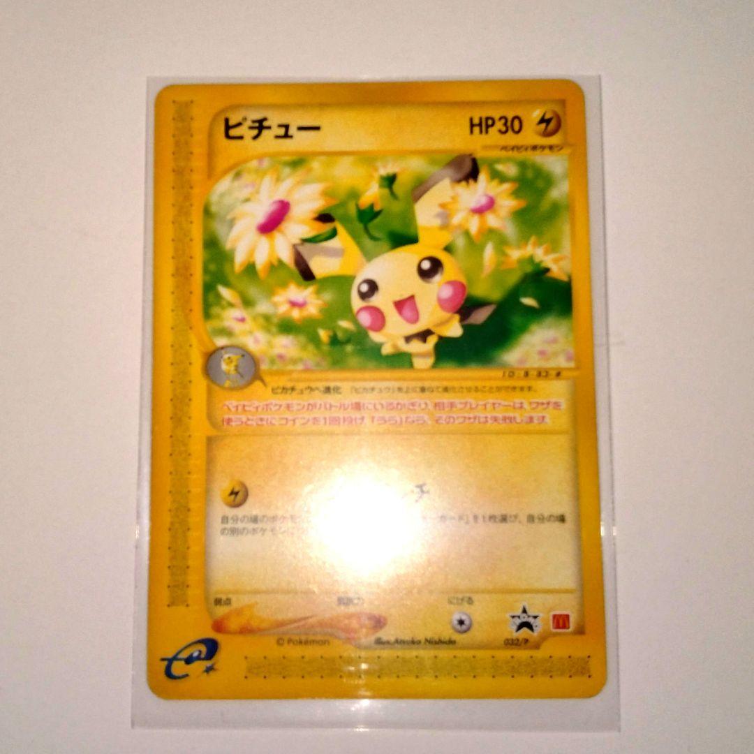 マクドナルドプロモピチュー 025/XY-P