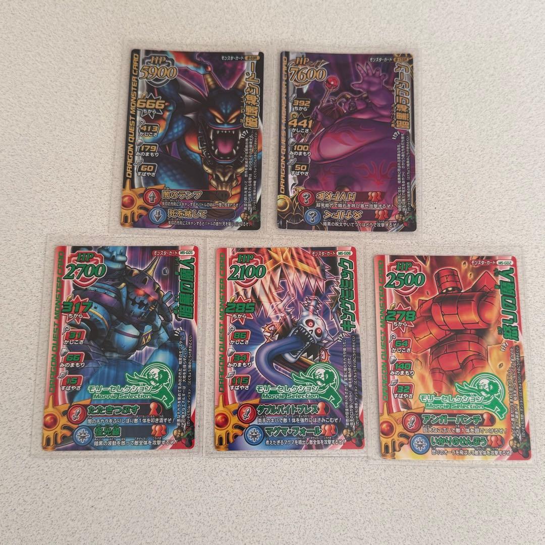 ドラゴンクエストモンスターバトルロード 魔王大魔王12枚合体モンスター3枚セット