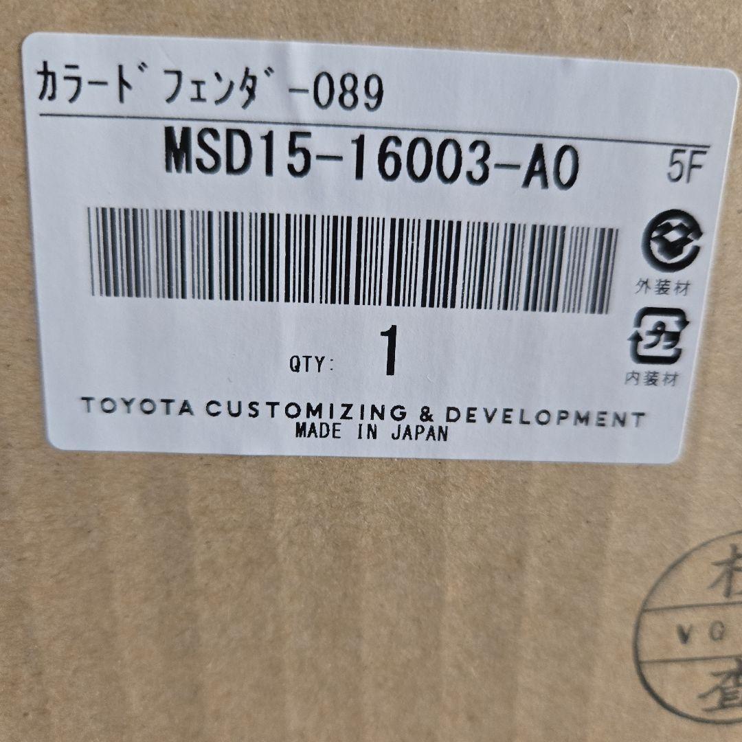 カローラクロス カラードフェンダー MSD15-16003-A0