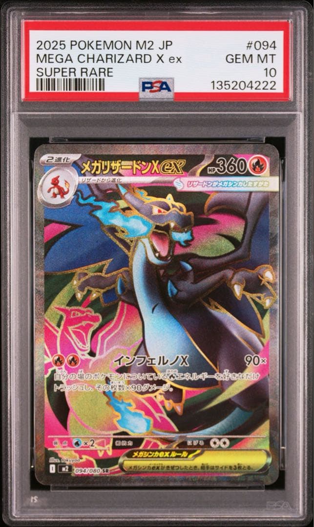 PSA10 ポケモンカード インフェルノX メガリザードンex SR