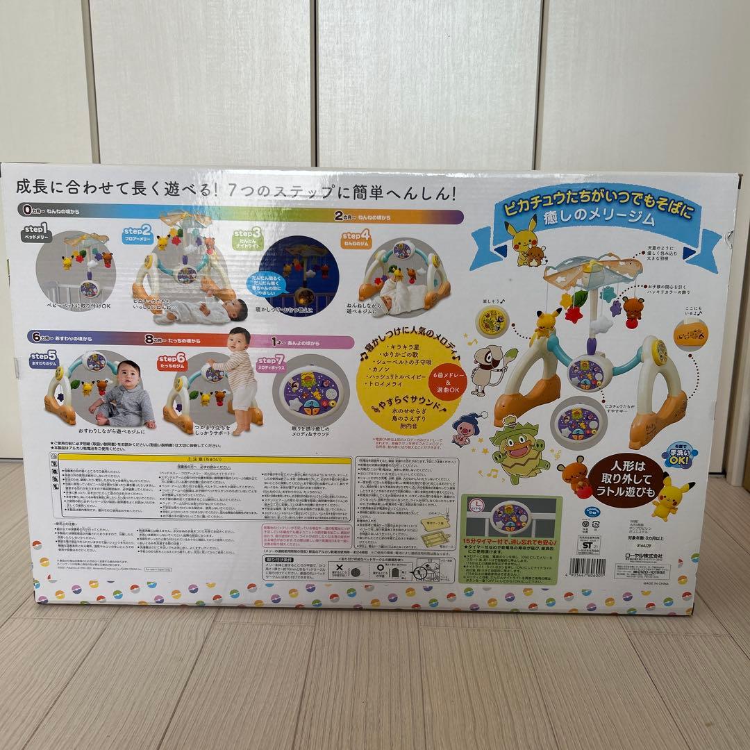 廃盤品・美品メリー　モンポケ 7ステップ メリージム