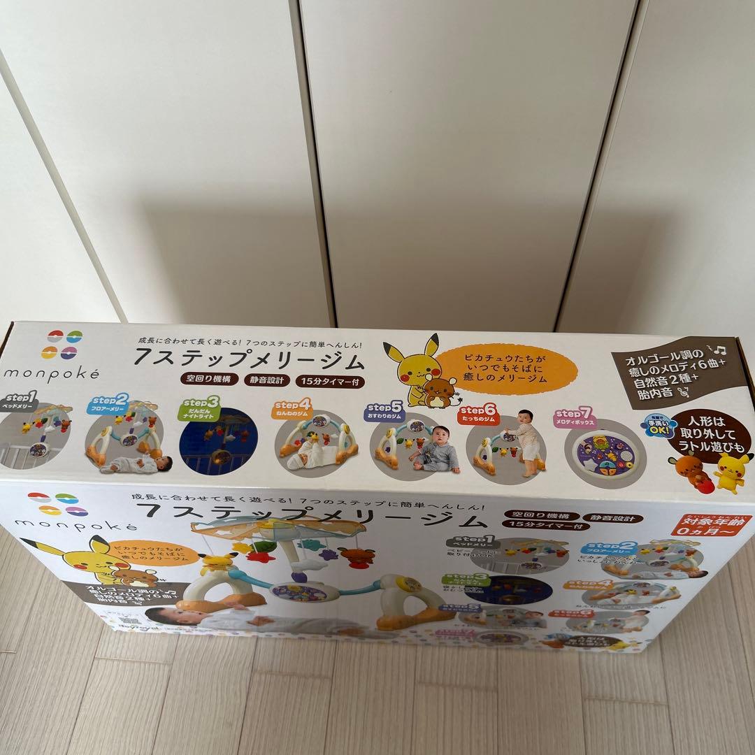 廃盤品・美品メリー　モンポケ 7ステップ メリージム