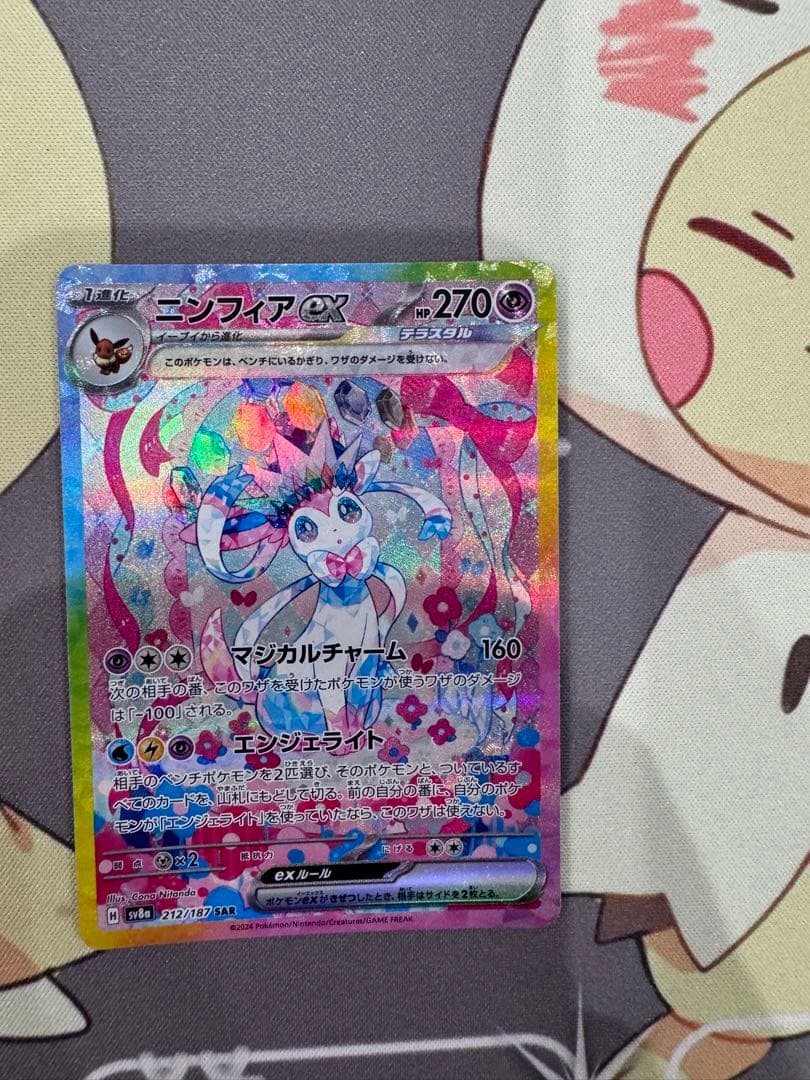 株*ん様 ニンフィアex SAR SV8a テラスタルフェスex 212/187