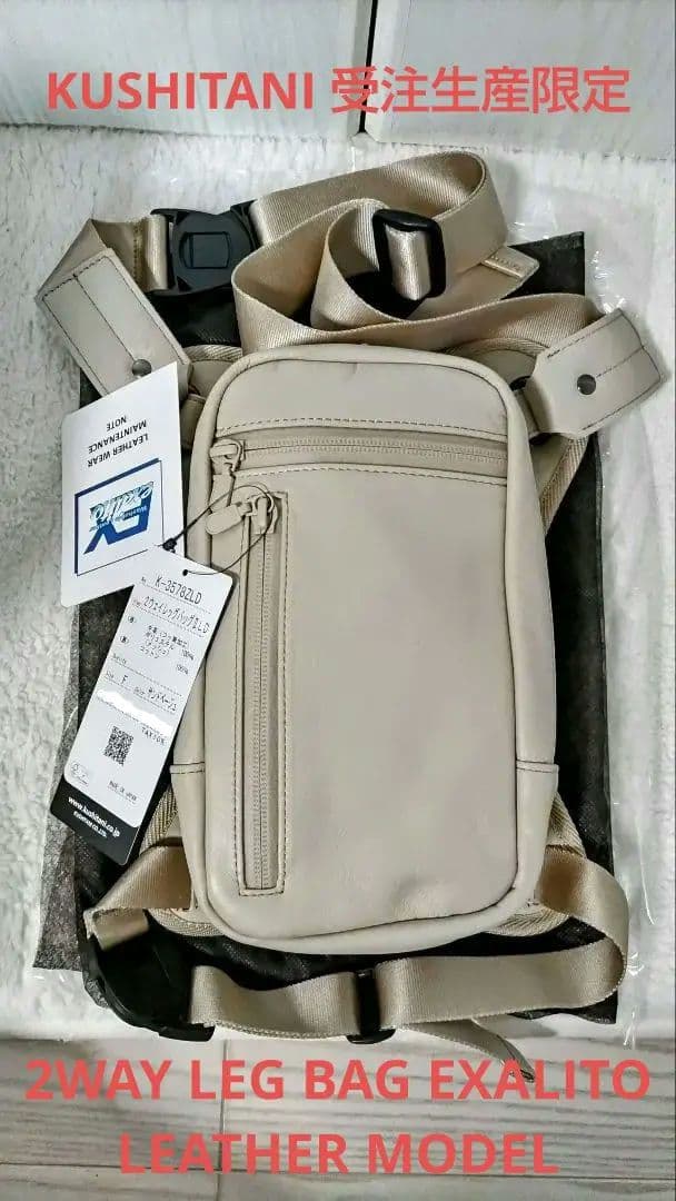 ひ*う様 限定 2ウェイレッグバッグⅡLD エグザリート レザー サンドベージュ
