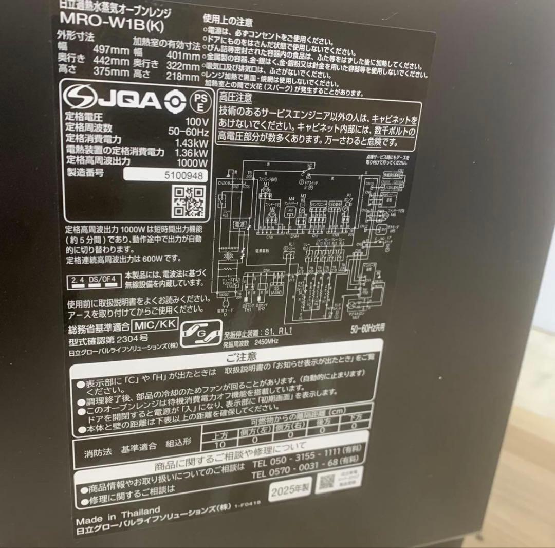 未使用　日立 オーブンレンジ ヘルシーシェフ 30L MRO-W1B K