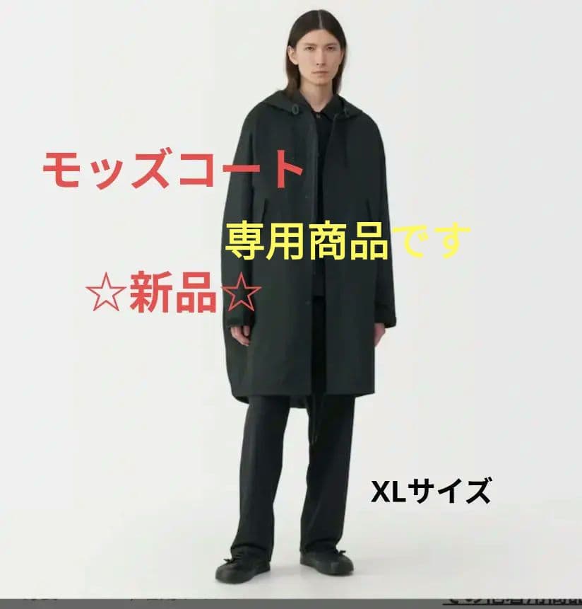 【えだまめ】【新品】【美品】無印良品 フード付きモッズコート XL　黒