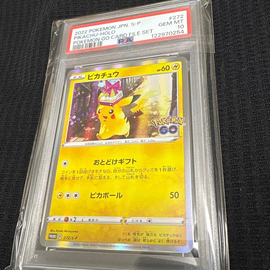 【PSA10】ピカチュウ おとどけギフト プロモ ポケモンGO
