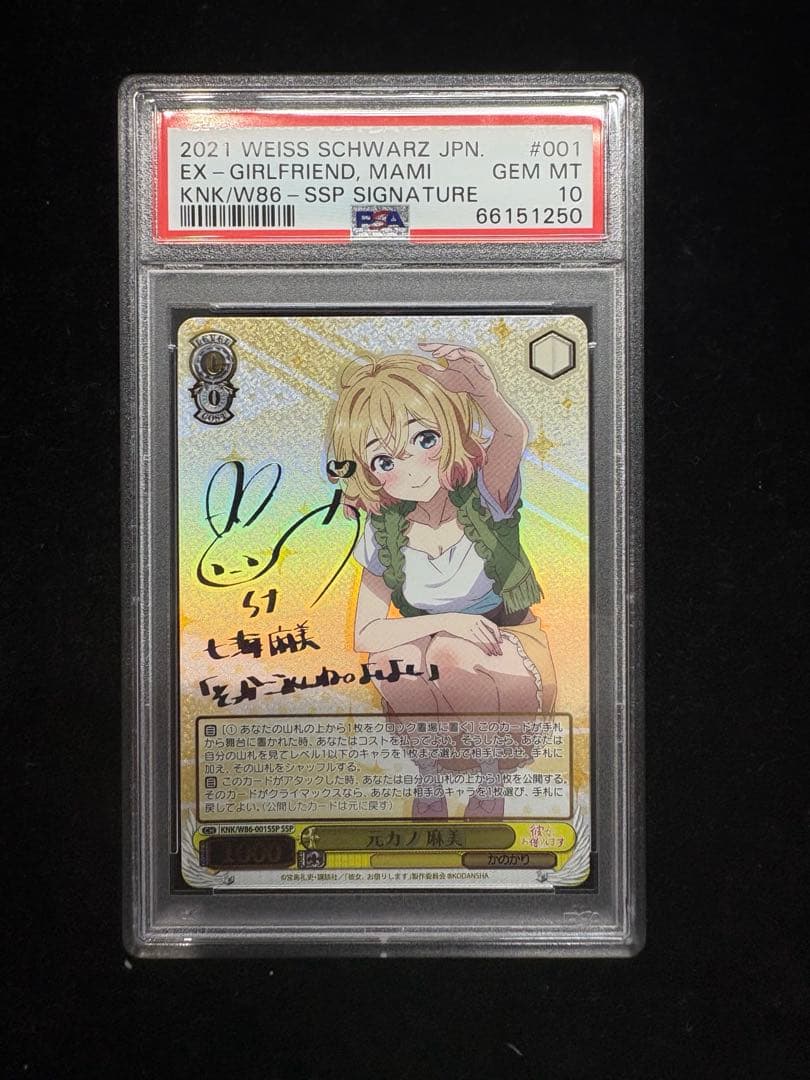PSA10 ヴァイスシュヴァルツ　元カノ　麻美　SSP かのかり　サイン