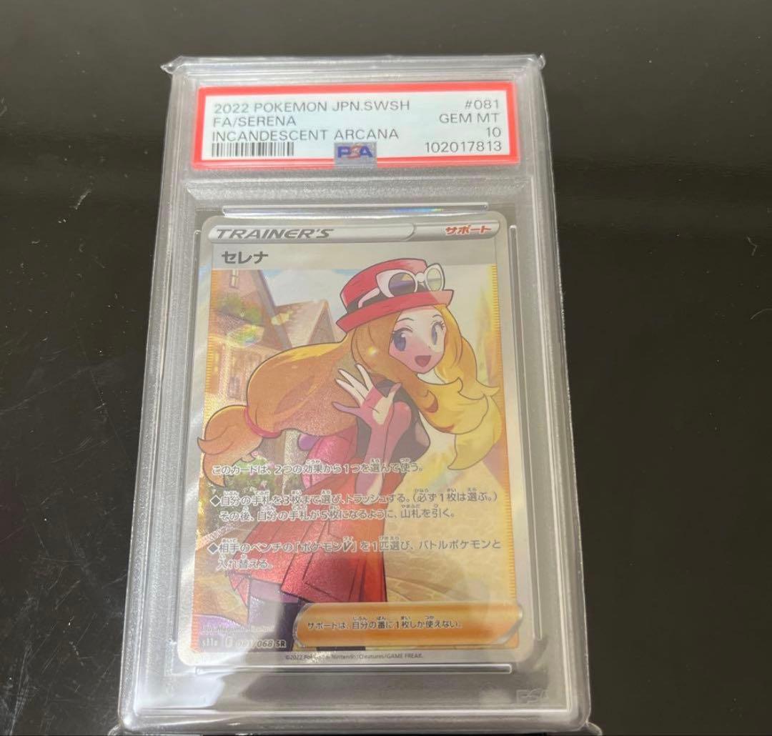 セレナ SR – PSA鑑定品【PSA10】
