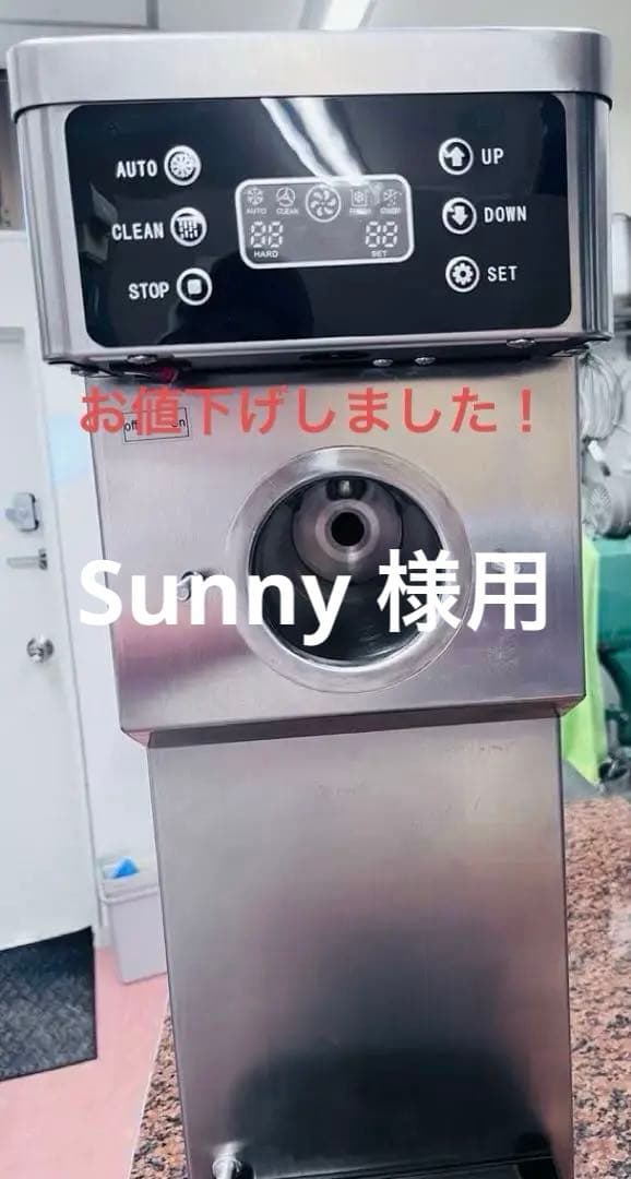 ソフトクリームマシーン