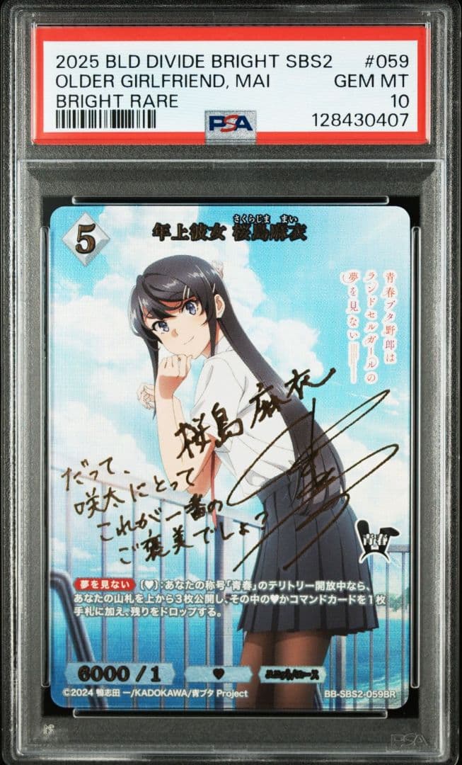 PSA10 ビルディバイド 年上彼女 桜島麻衣 BR サイン 青春ブタ野郎