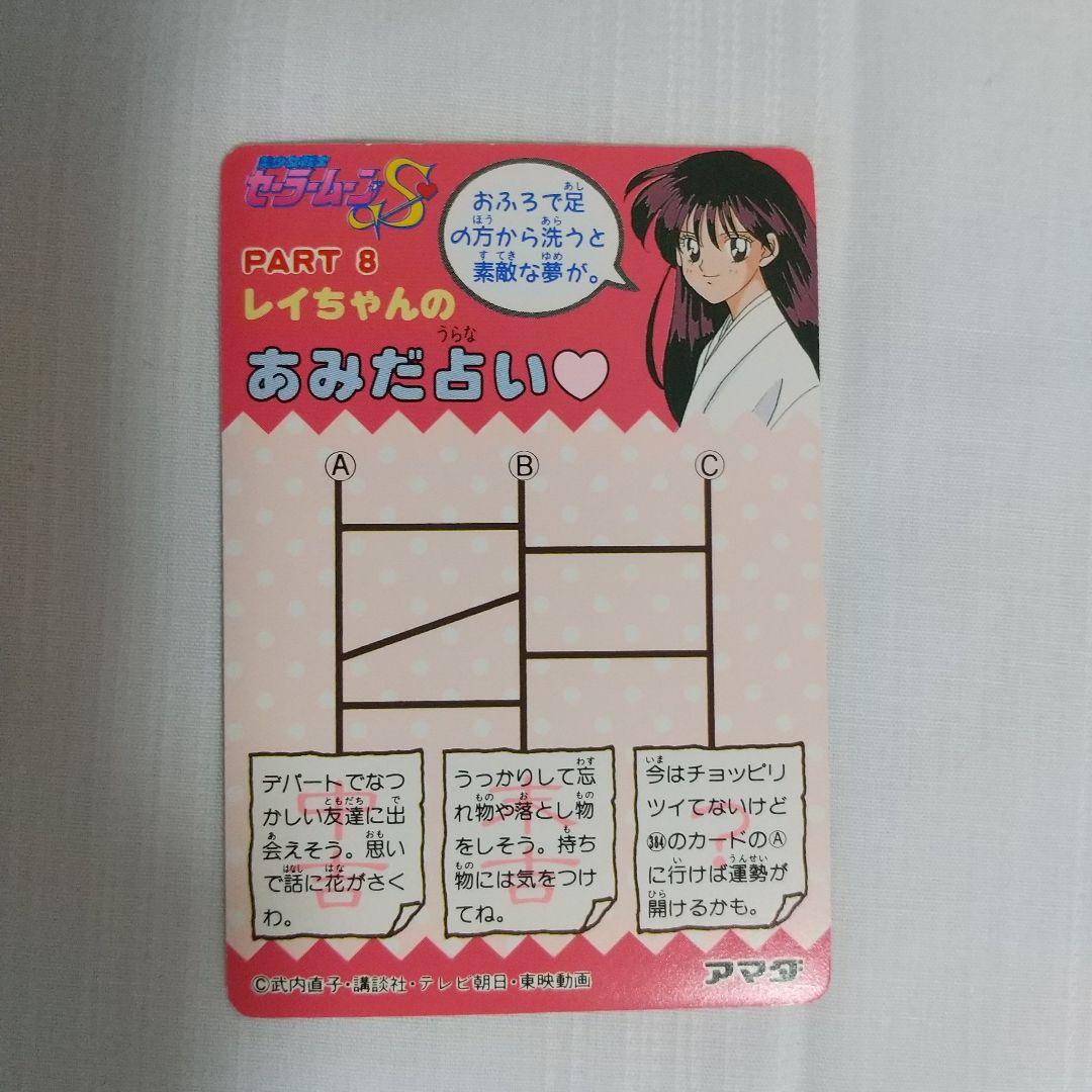 【当時物】セーラームーン カードダス 378 マーキュリー キラカード