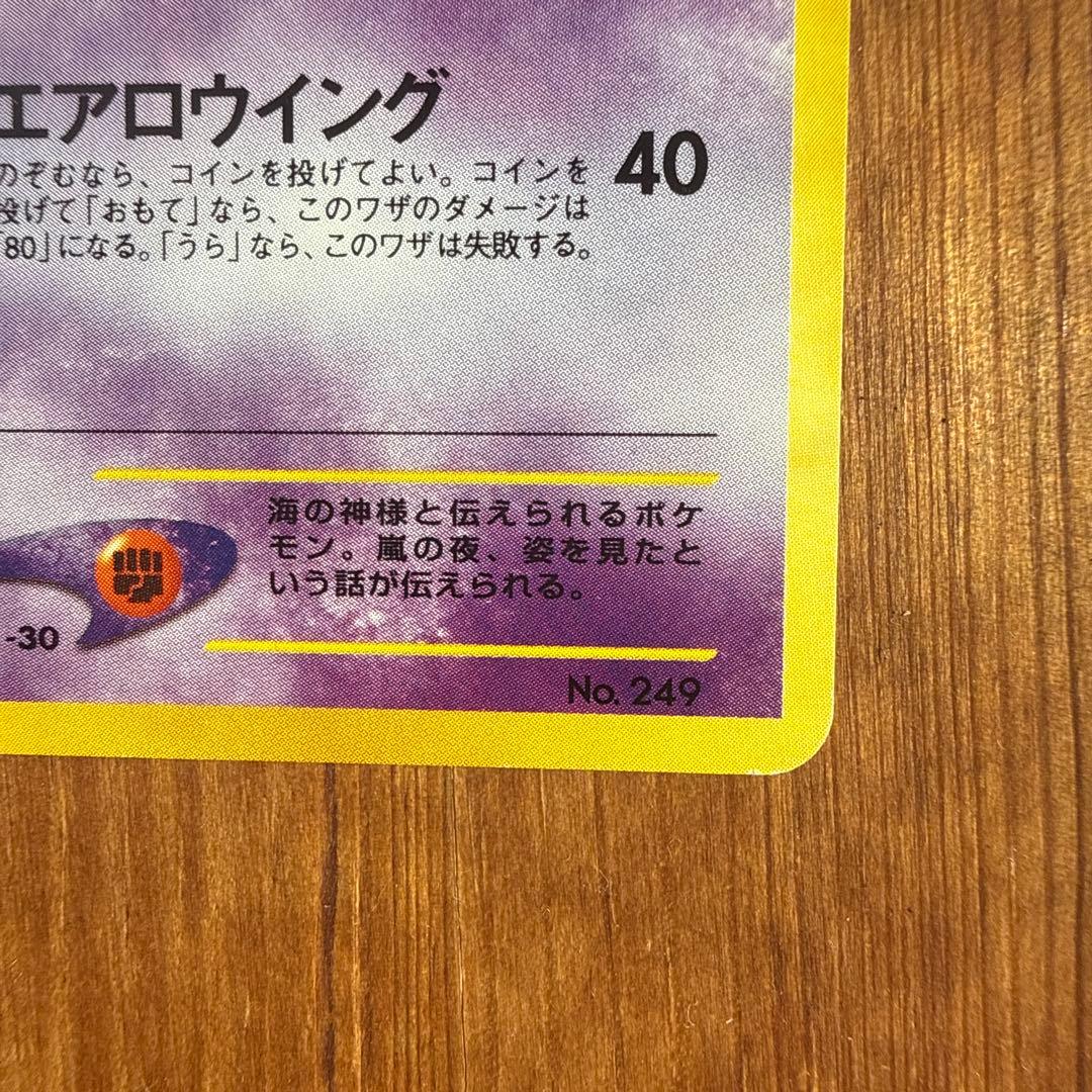 ルギア エアロウイング 旧裏 美品 センタリング〇 早い者勝ち