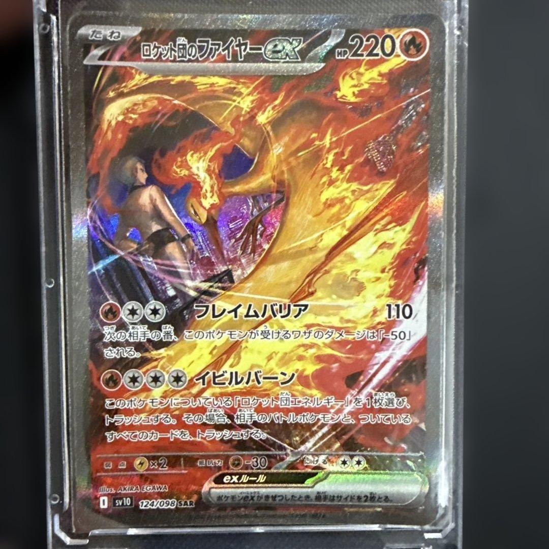 わ*ん様 ロケット団のファイヤーex sar sv10 ロケット団の栄光 124