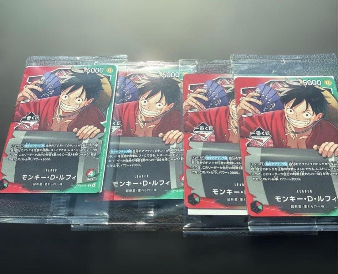 1番くじ ワンピース CARD GAME モンキー・D・ルフィ　4枚