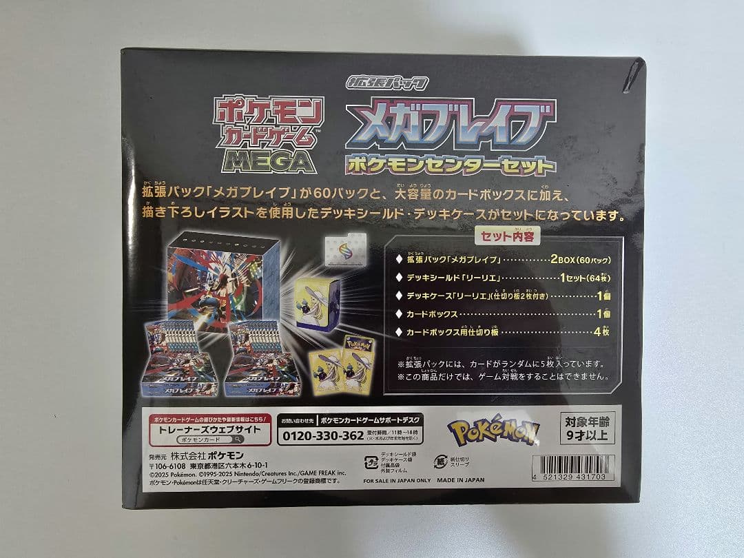 メガブレイブ ポケモンセンターセット　シュリンク付き