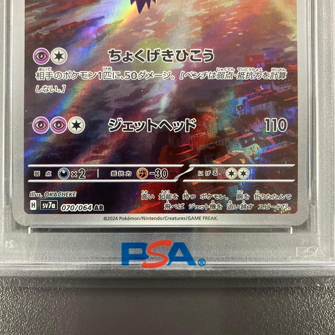 ［最安値］ラティオス AR ラティアスex sar psa10 連番 ポケカ