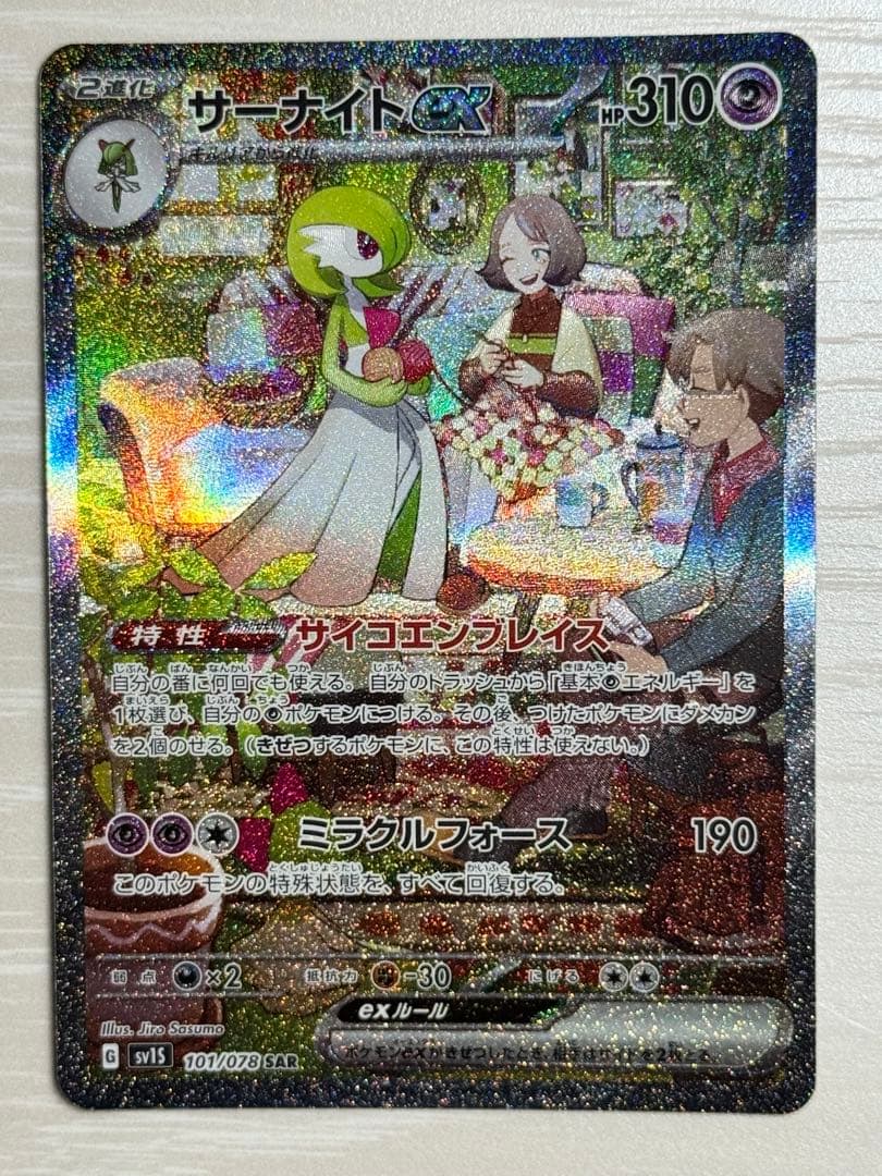 【極美品】サーナイトex SAR SV1S スカーレットex 101/078