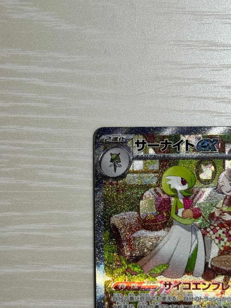 【極美品】サーナイトex SAR SV1S スカーレットex 101/078