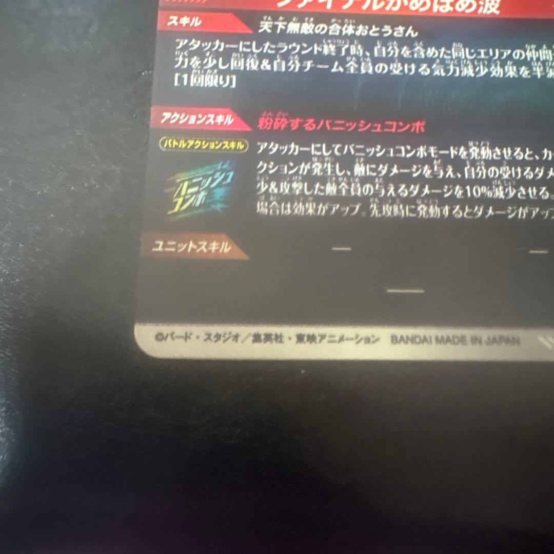 中*様 sdv7-062 ゴジータ　パラレル　ドラゴンボールスーパーダイバーズ