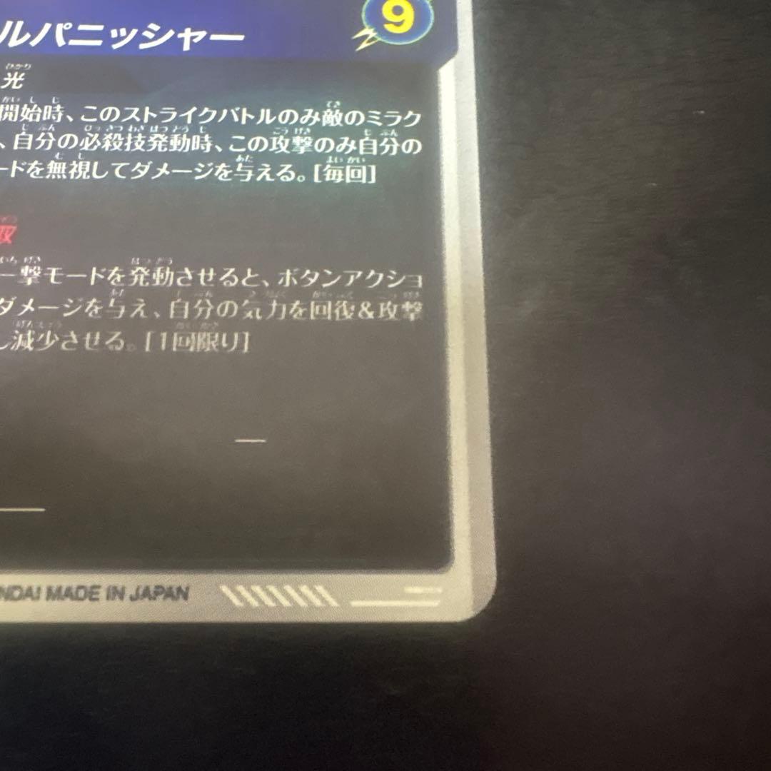 中*様 sdv7-062 ゴジータ　パラレル　ドラゴンボールスーパーダイバーズ