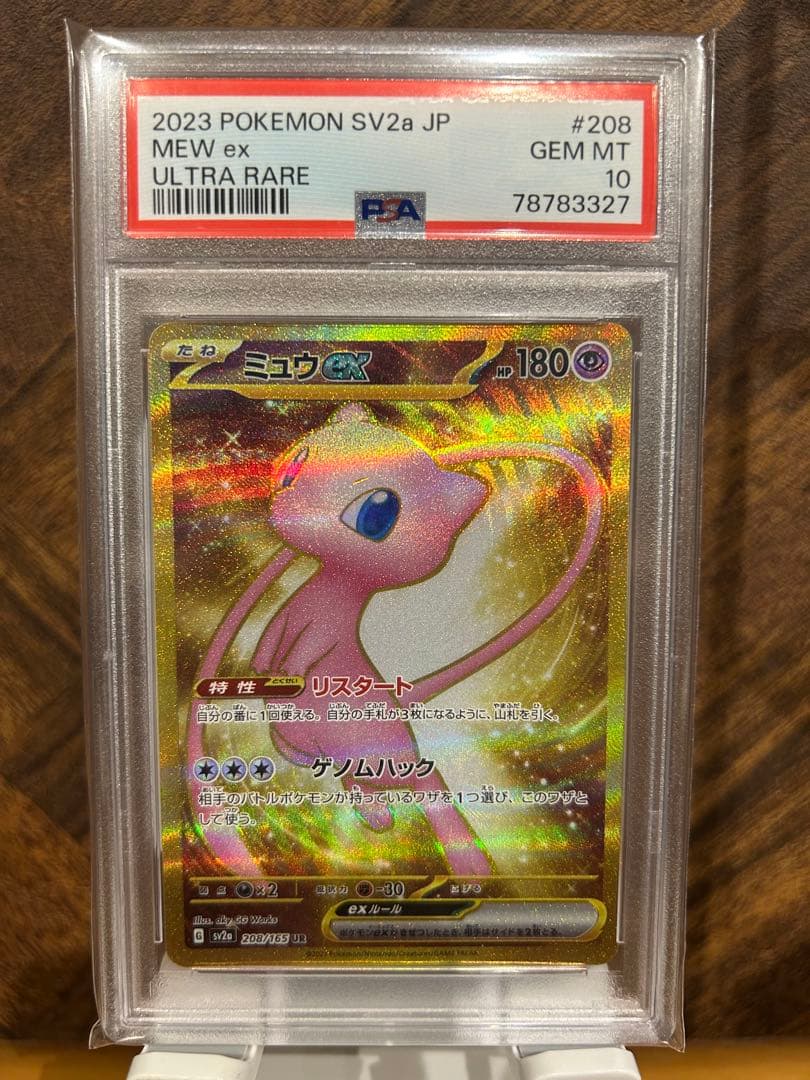 【PSA10】ミュウex UR SV2a ポケモンカード151 208/165