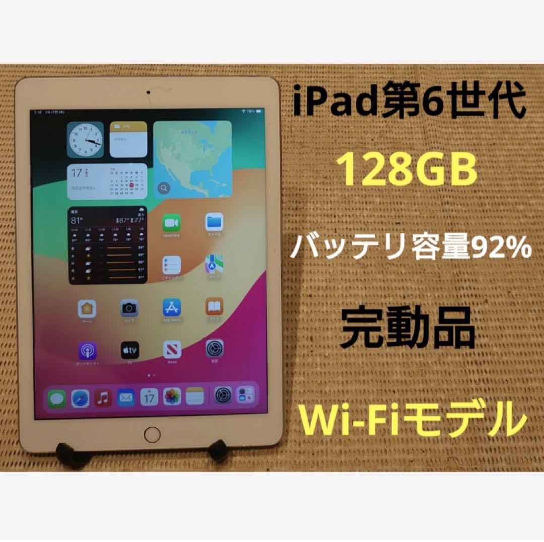 完動品iPad第6世代(A1893)本体128GBシルバー送料込EJF8N