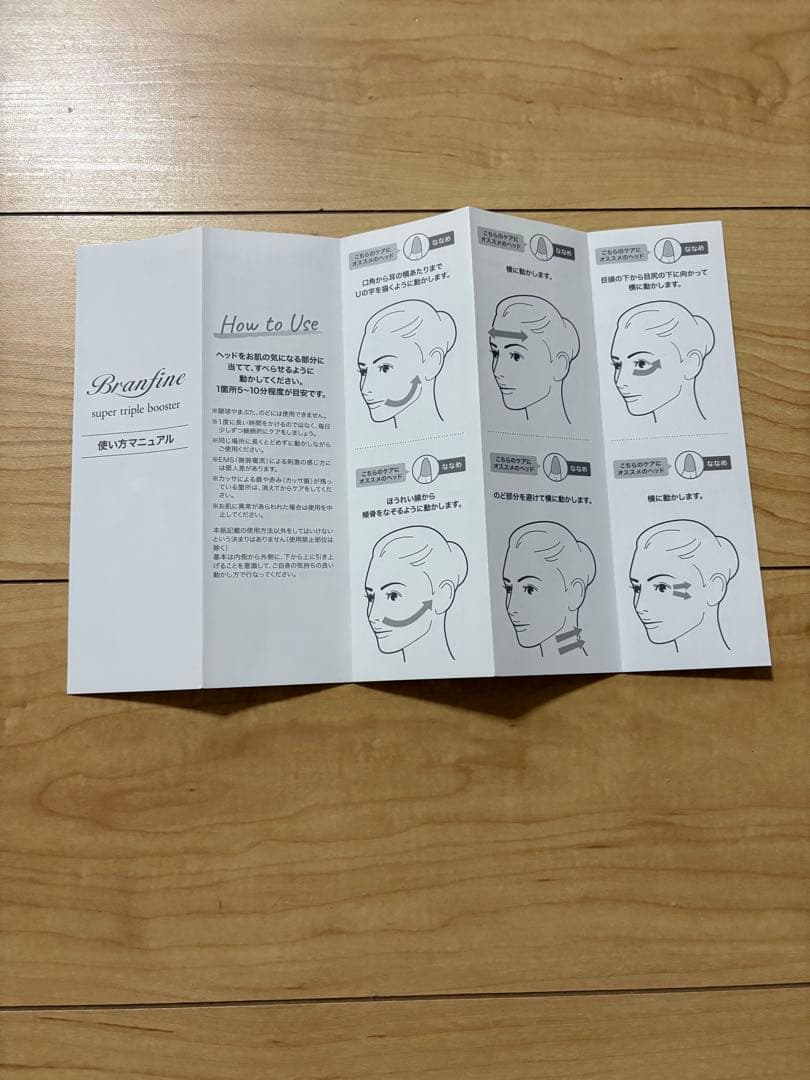 Branfine super triple booster 美顔器