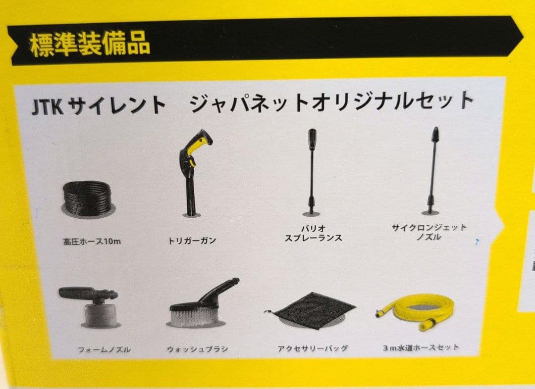 【美品】　ケルヒャー　高圧洗浄機　JTKサイレント