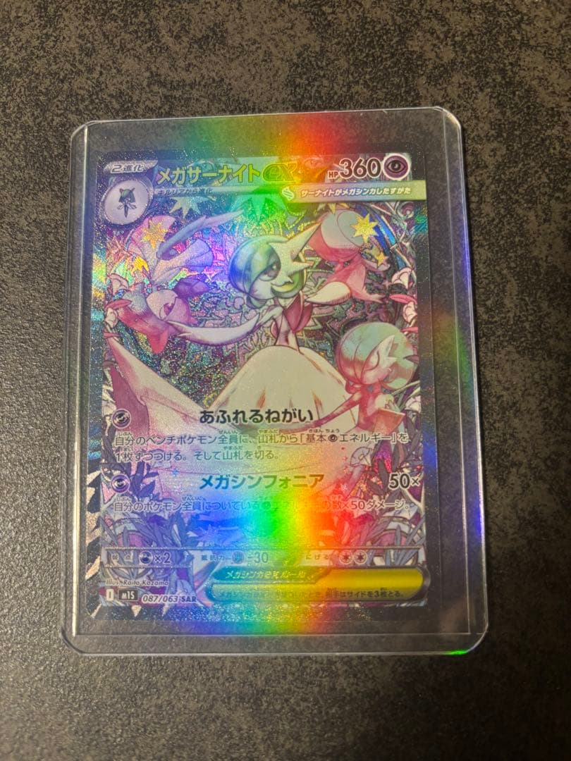 山*送様 メガサーナイトEX 360 ポケモンカード