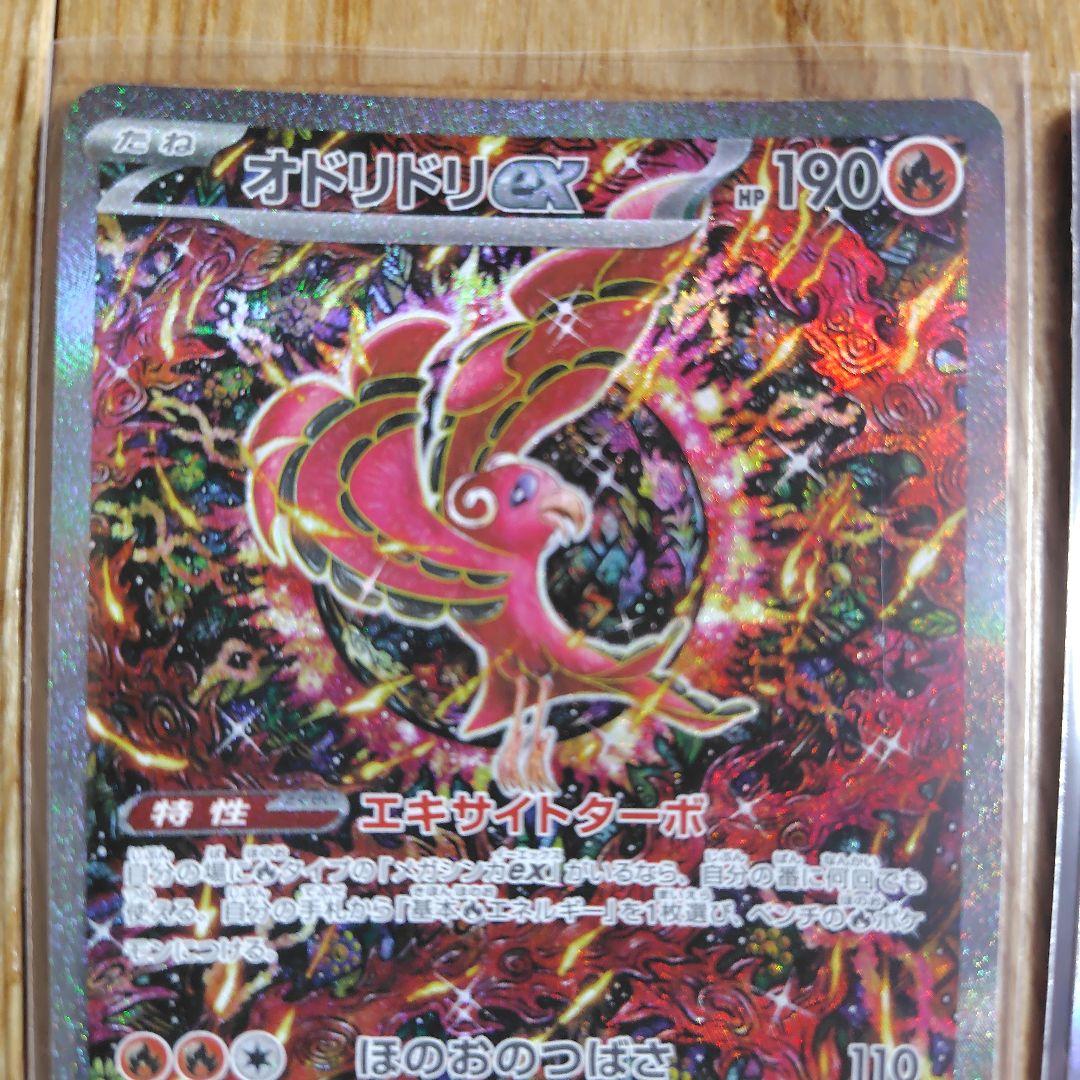 オドリドリex sr sar インフェルノｘ ポケモンカードゲーム セット