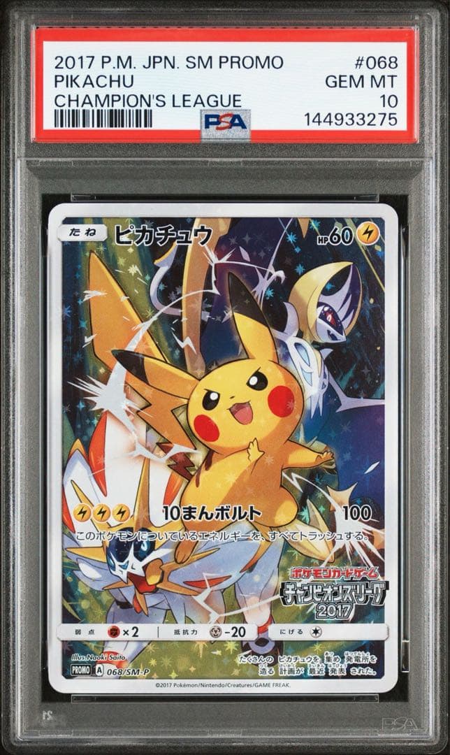 【psa10】ピカチュウ チャンピオンズリーグ2017 068/SM-P