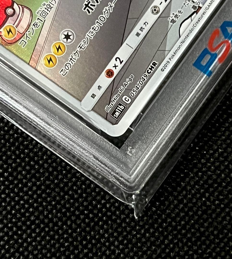 PSA10 ピカチュウ CHR 054/049 ドリームリーグ収録