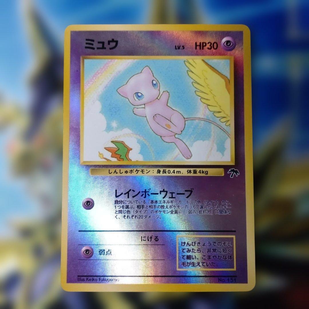 ミュウ 旧裏 サザンアイランド　映画公開記念　ポケモンカード