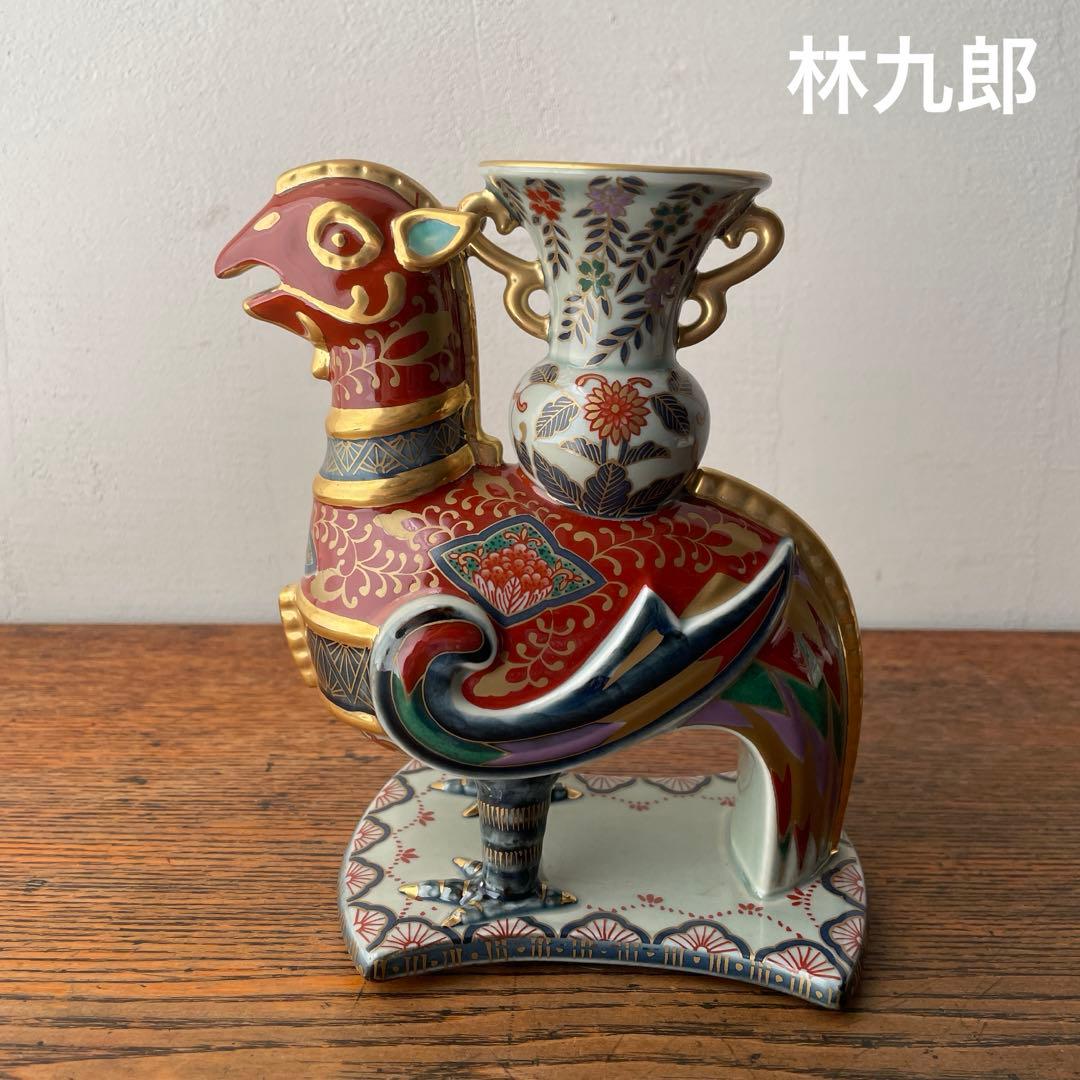 林九郎　古伊万里風　波佐見焼　花器　花瓶　一輪挿し　東洋骨董風　シノワズリ　鳳凰