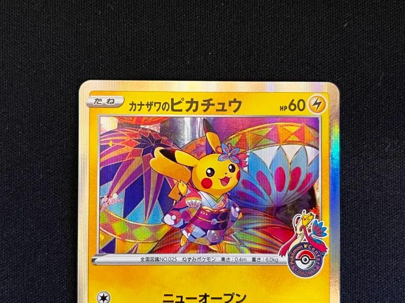 に*ン様 カナザワのピカチュウ S-Pプロモカード 144/S-P