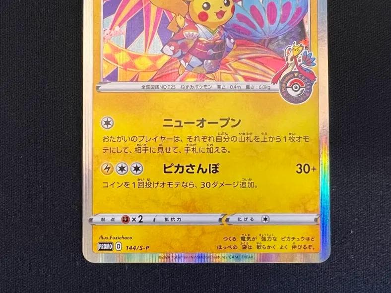 に*ン様 カナザワのピカチュウ S-Pプロモカード 144/S-P