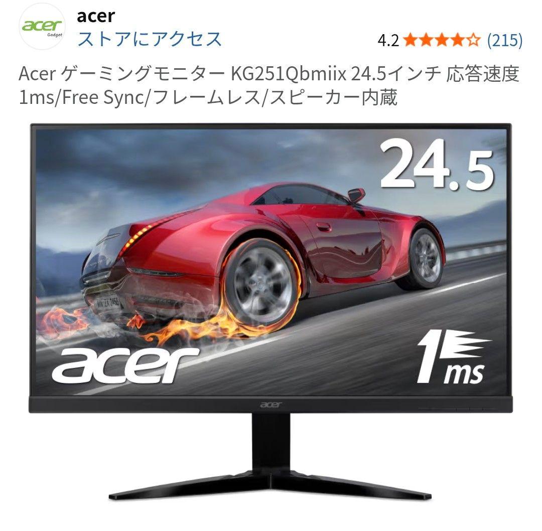 Acer KG251Qbmiix 24.5インチ ゲーミングモニター