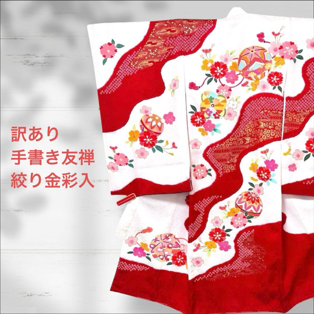 【訳あり特価・未使用】手書き京友禅 本絞り 古典桶絞り お宮参り 産着 赤