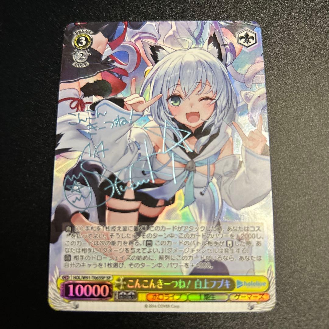 【WS】 こんこんきーつね！ 白上フブキ SP 1枚