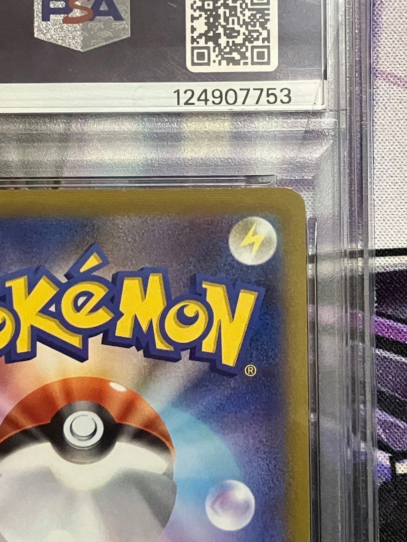 ポケカ　ミミッキュ　csr psa10