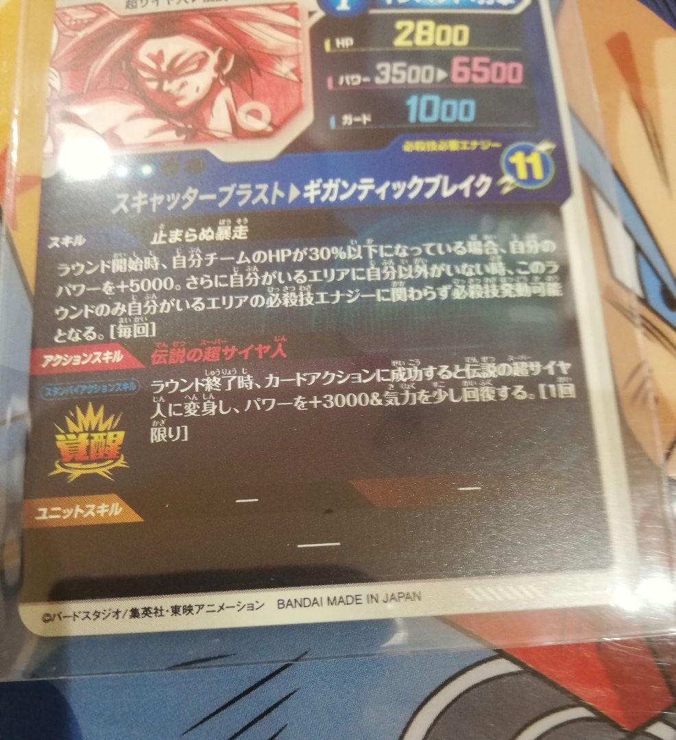 ドラゴンボールダイバーズカード SDV1-049 ブロリー パラレル