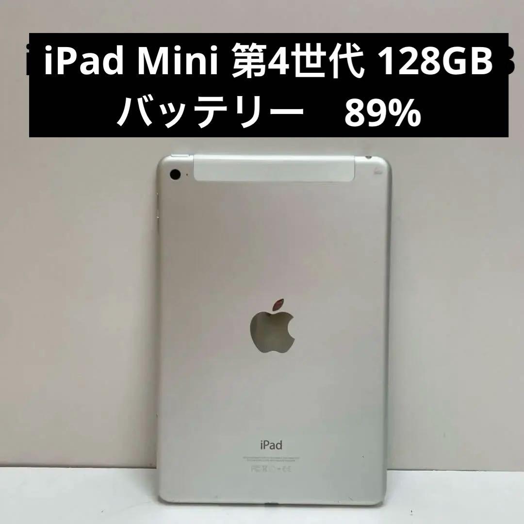 iPad Mini 第4世代 128GB Wi-Fi + Cellular