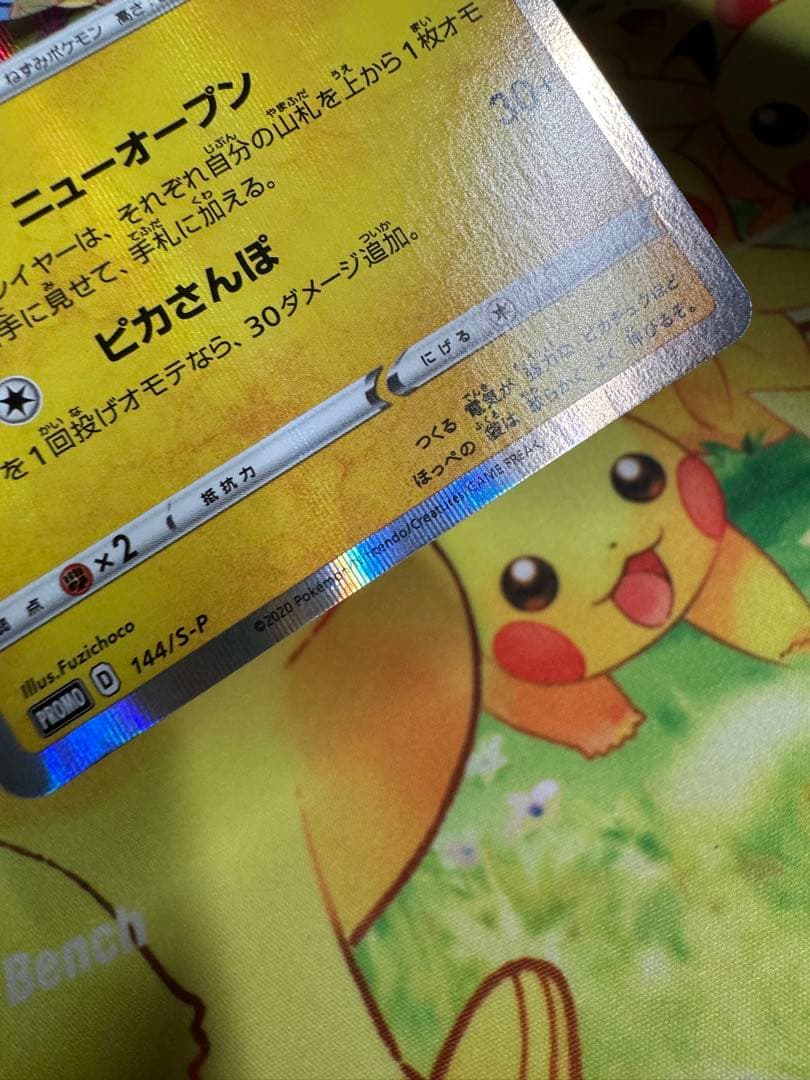 ポケモンカード カナザワのピカチュウ プロモ