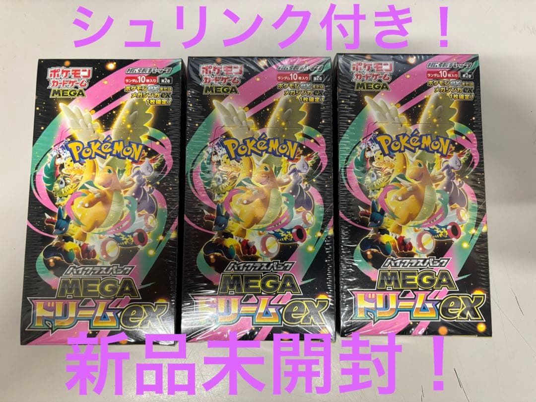 ポケモンカード　MEGAドリームex 3BOX未開封新品シュリンク付き