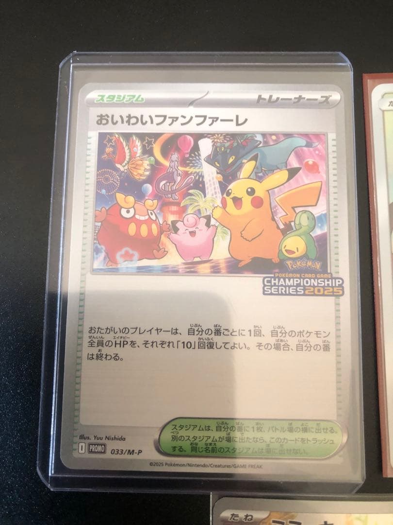 【新品未使用】おいわいファンファーレ2025 ポッチャマCHR ミミッキュAR