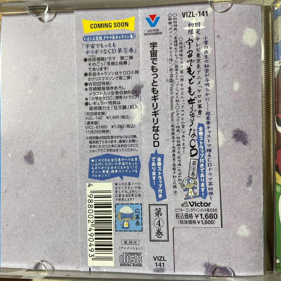 「ケロロ軍曹」宇宙でもっともギリギリなCD～全5巻 ストラップ