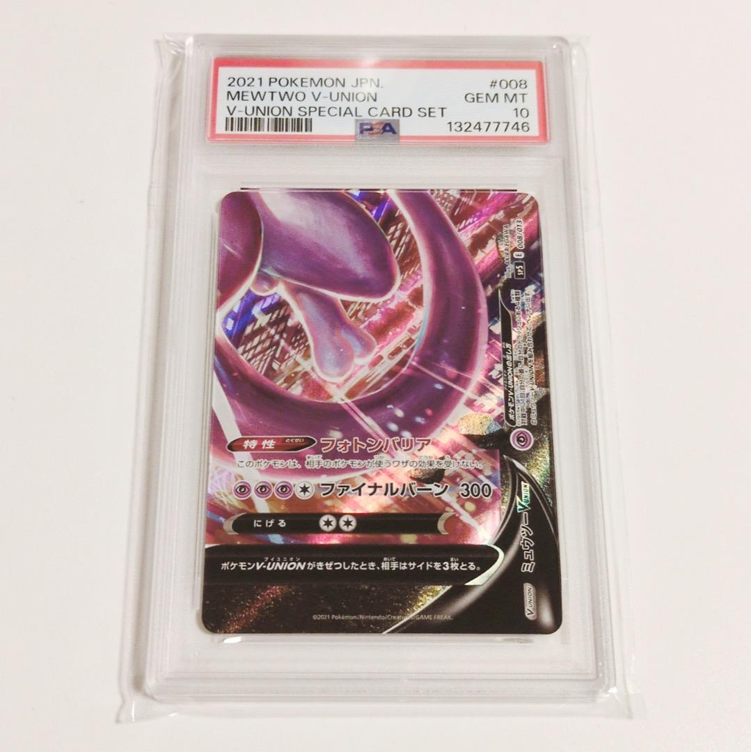【PSA10★12連番】ポケカ V-UNION ゲッコウガ ミュウツー ザシアン